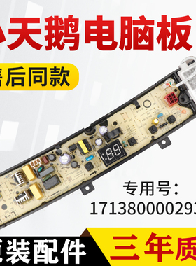适用小天鹅波轮洗衣机电脑板TB30-08A TB30V80MINI主板线路控制板