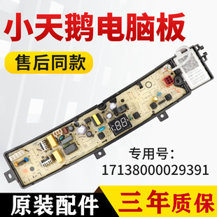 适用小天鹅波轮洗衣机电脑板TB30-08A TB30V80MINI主板线路控制板