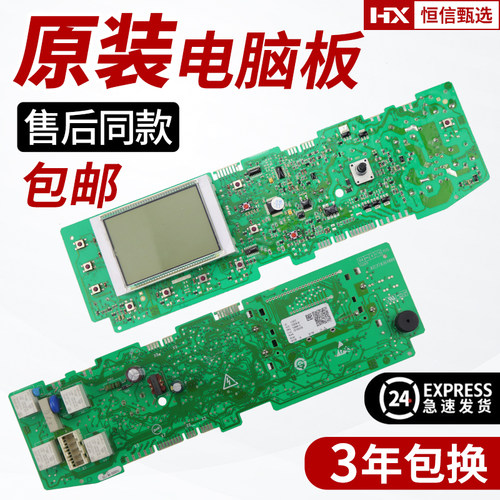 XQG70-HB1486海尔洗衣机电脑板