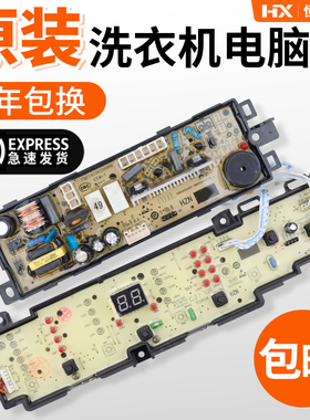 海尔洗衣机电脑板EB85M2SU EB90M2SU1主板电源板配件0031800101K