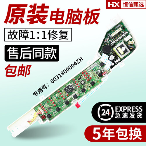 海尔洗衣机电脑板XQB75-Z12699T