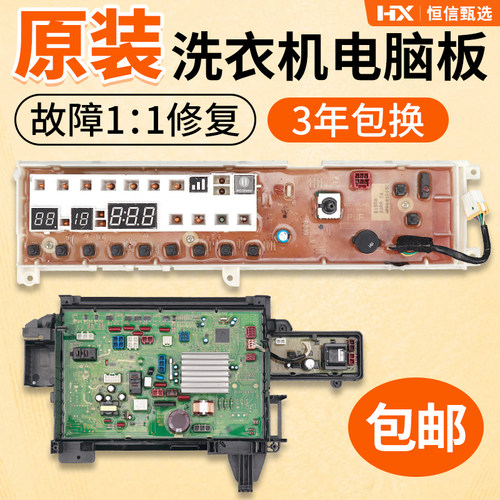 松下洗衣机电脑板XQG100-E1558