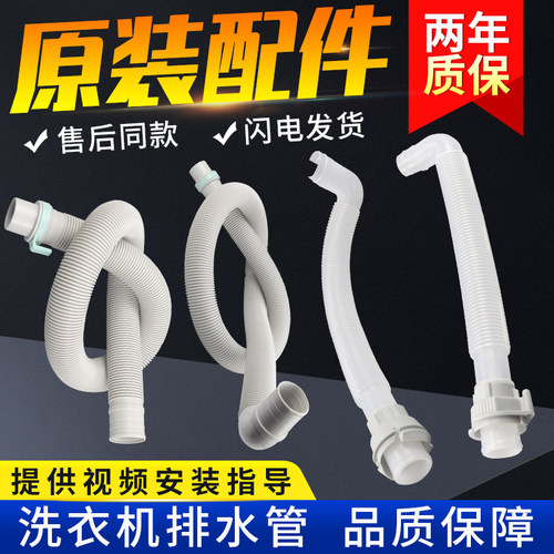 适用松下洗衣机排水管原装全新