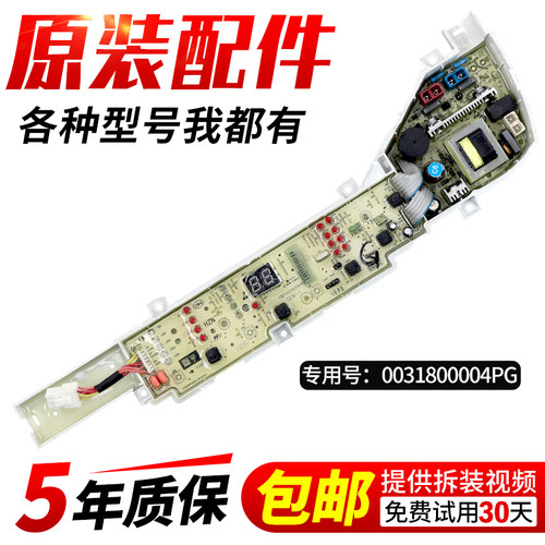 海尔统帅洗衣机主板0031800004PG