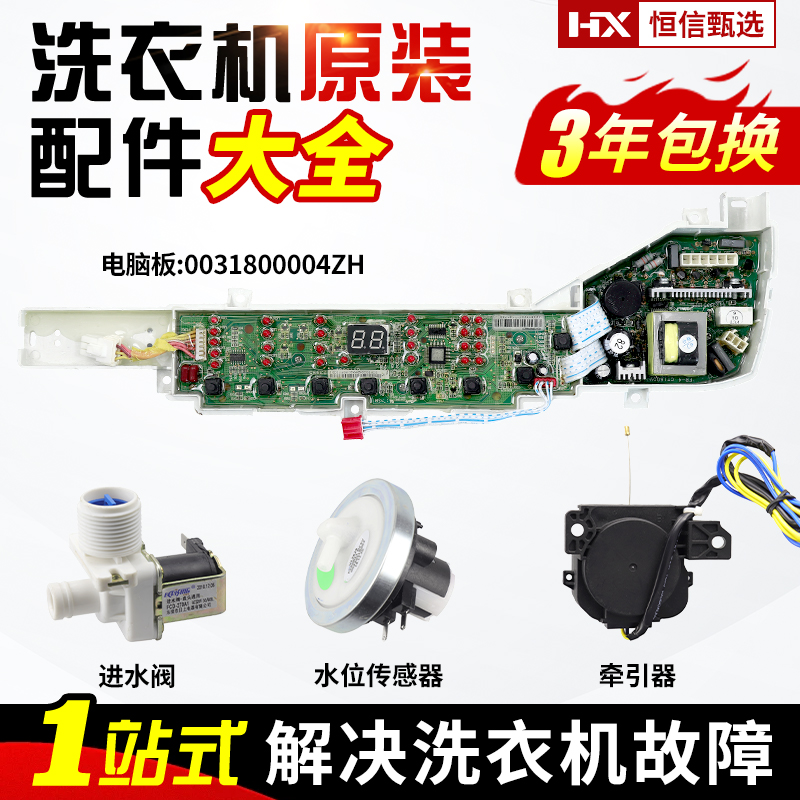 海尔双动力波轮洗衣机电脑板
