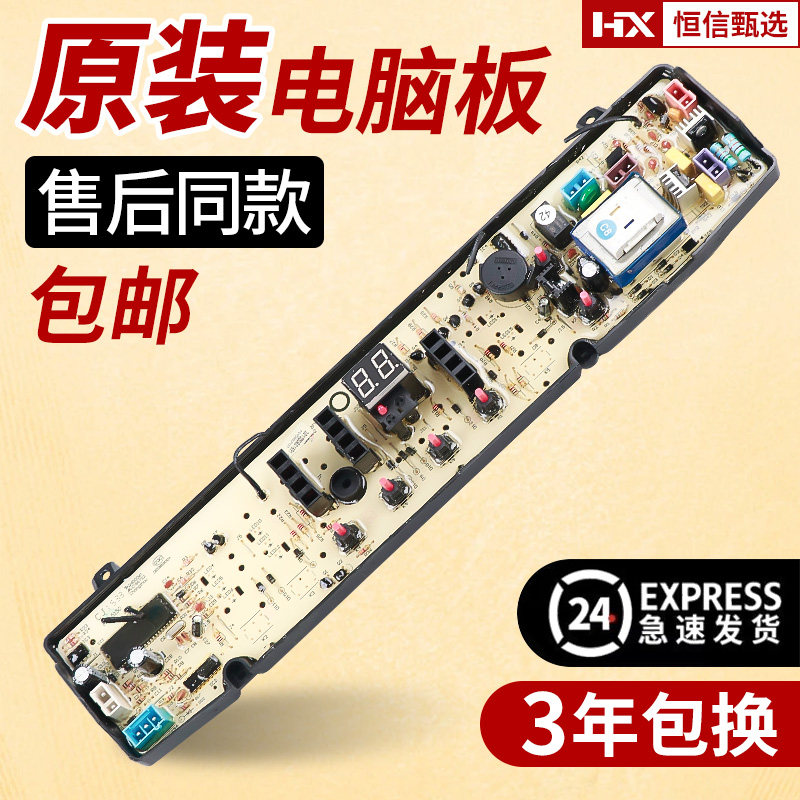 适用小天鹅洗衣机电脑板TB80/TB85-7168GH TB85-2188GS主板7026G
