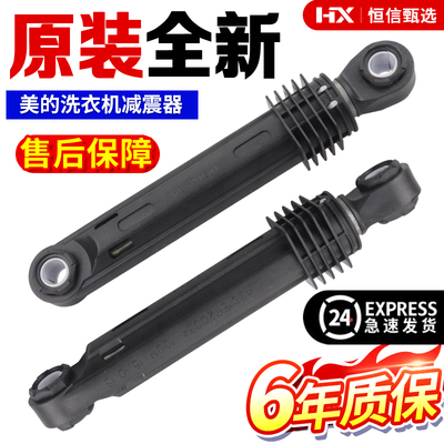 适合美的滚筒MG52-8001/MG53-8031洗衣机减震器减震棒减震平衡杆