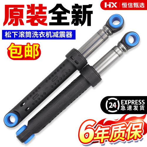 XQG60-V65GS松下洗衣机减震器