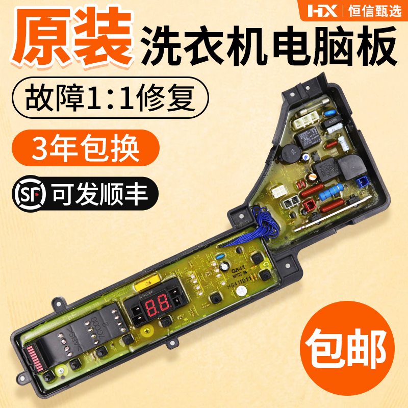 原装松下洗衣机电脑板XQB65-Q641U主板XQB60-Q640U线路板控制主版