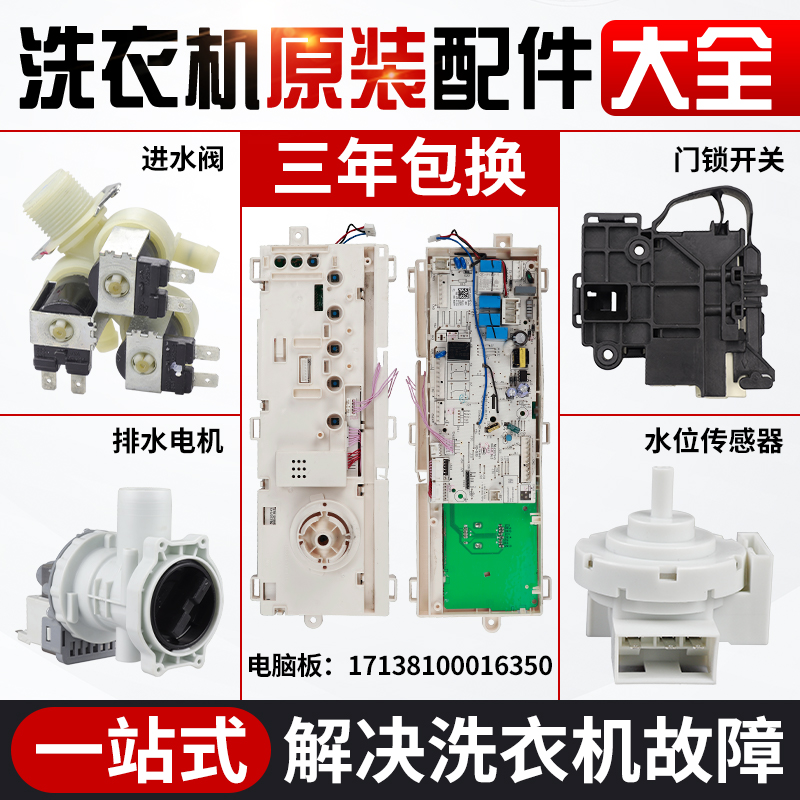 美的滚筒洗衣机MD100VT15D5/MD100V332DG5电脑主板17138100016350