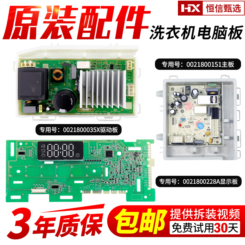 XQG90-B12926海尔洗衣机电脑板