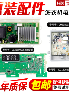 XQG90-B12926/100-HB12926海尔洗衣机电脑板变频主板EG10012B509G
