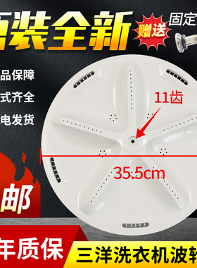 三洋洗衣机波轮盘转盘XQB70-688/S8218/S1139/D718YS内桶转轮叶轮