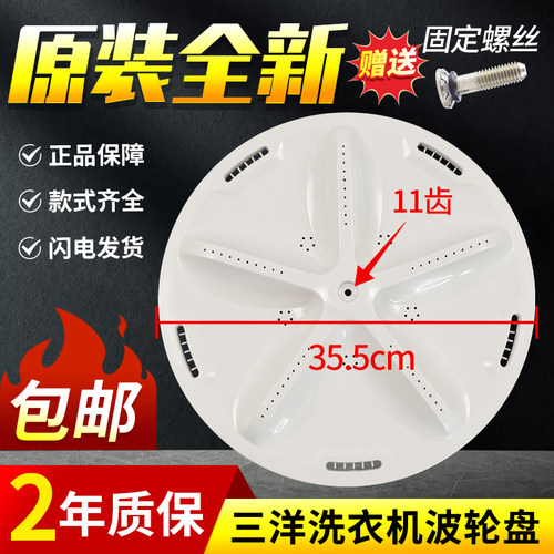 三洋7公斤波轮洗衣机内桶转盘