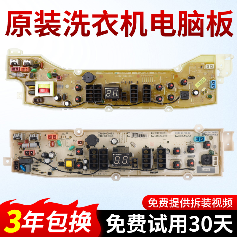 三洋帝度全自动波轮洗衣机电脑板