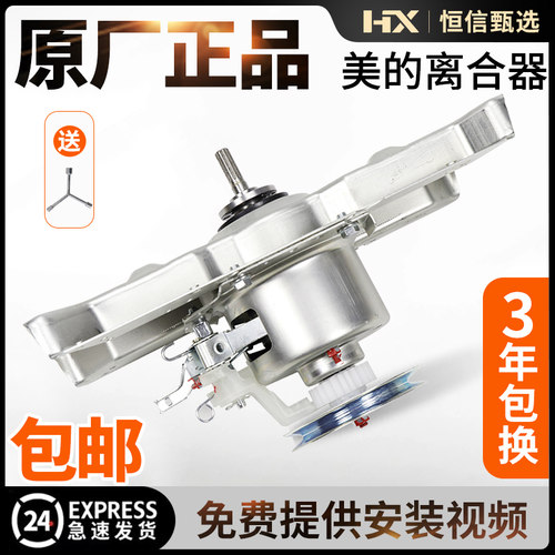 洗衣机离合器美的原装正品配件