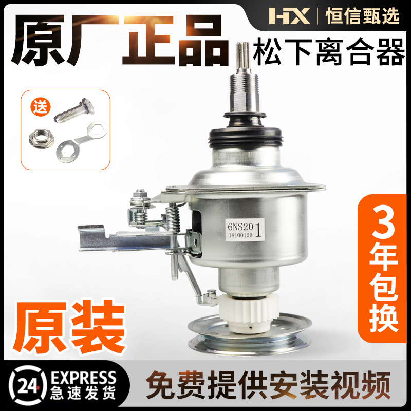 7CC0024松下洗衣机原装离合器