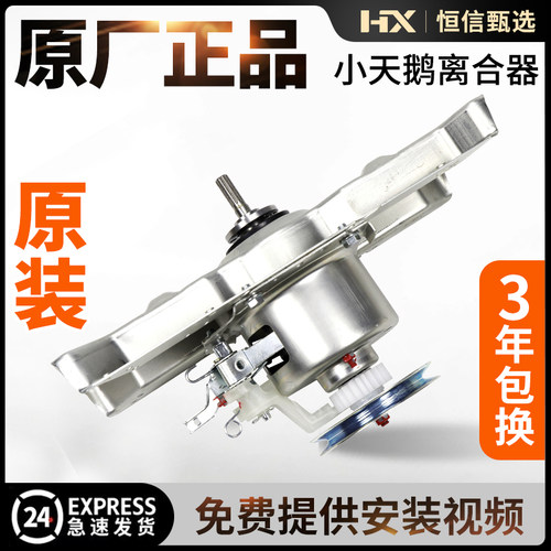 TB75-Q1098(S小天鹅洗原装离合器