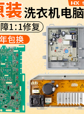 EG100B18G海尔洗衣机电脑板EG100B209S/EG90B209G/@G80B36W控制板