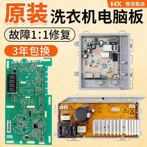 原装原厂海尔洗衣机主控板配件