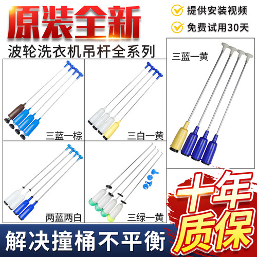 美的小天鹅波轮洗衣机吊杆大全