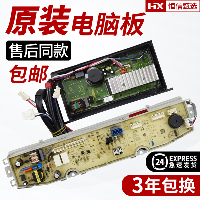 HaierXQS100-BZ858/Z856电脑板