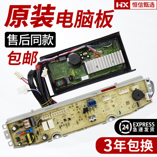 HaierXQS100-BZ858/Z856电脑板