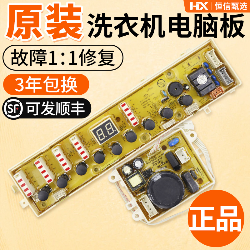 海信波轮洗衣机电脑板大全