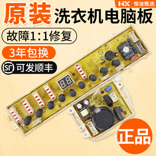 海信波轮洗衣机电脑板大全
