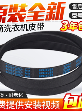 松下滚筒洗衣机XQG60-V62NW NS XQG52-V52NW GS电机皮带8PH1082EL