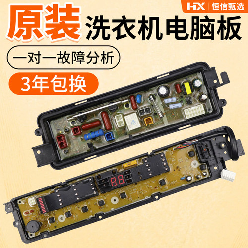 松下洗衣机电脑板三年包换