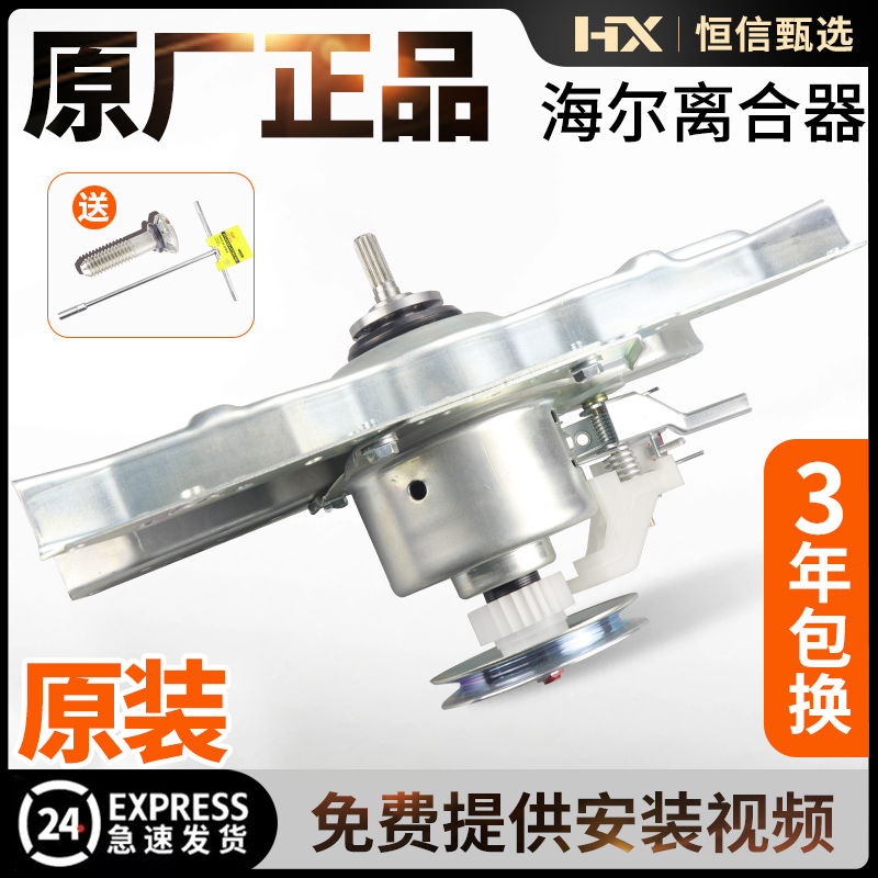 海尔统帅洗衣机离合器大全
