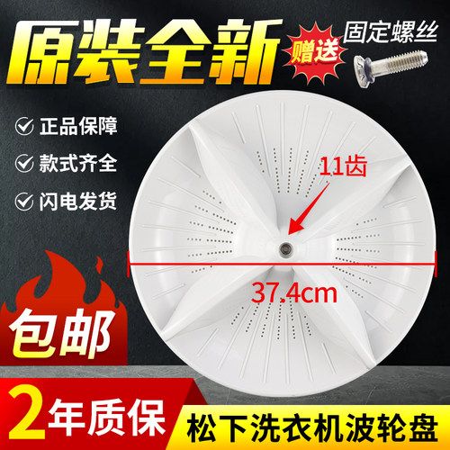 松下洗衣机波轮盘转盘内桶叶轮