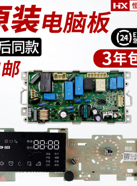 0181800003/16原装海尔干衣机烘干机电脑板大全GBNE9-A636/A686U1