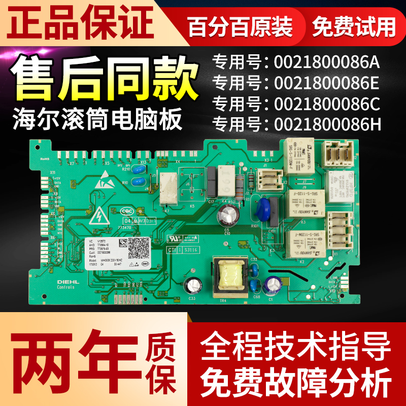 0021800086A/E/C/H/EA海尔电脑板