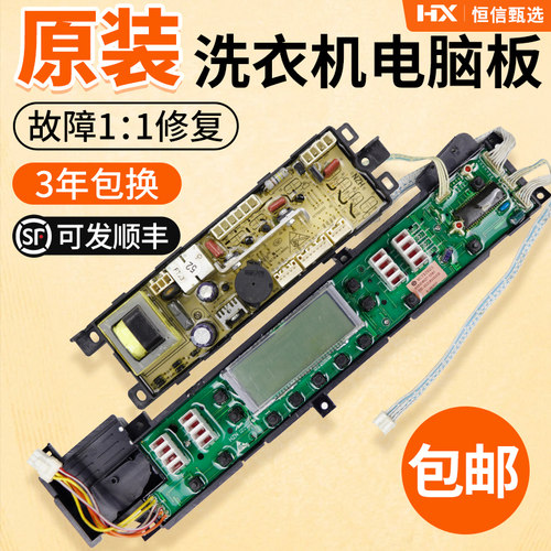 海尔波轮洗衣机电脑板主板