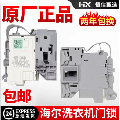 G90828B12S海尔滚筒洗衣机门锁
