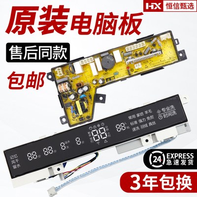 海尔8公斤波轮洗衣机电脑板大全