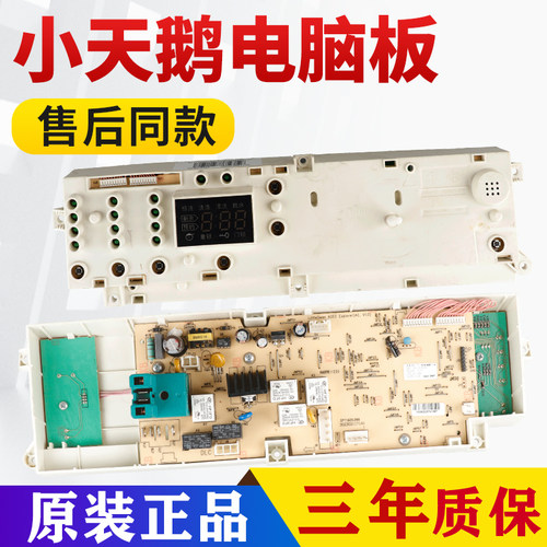 XQG55/60-X1006E/1016ESL电脑板