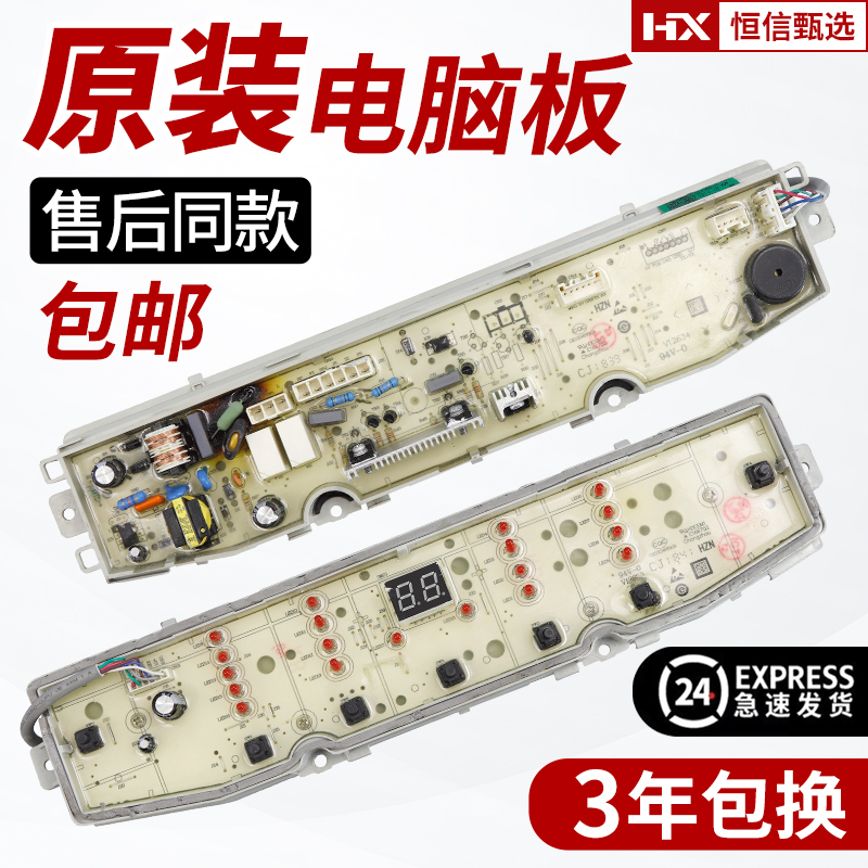 海尔洗衣机电脑板XQB90-F926/XQB90-Z928U1/XQB90-Z926U1显示主板