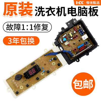 松下洗衣机电脑板XQB75-TW7321