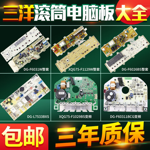 三洋洗衣机电脑板控制主板
