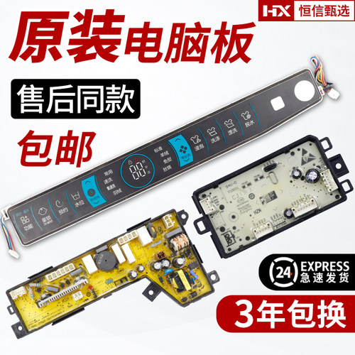 MS90/MS100-BZ968洗衣机电脑板