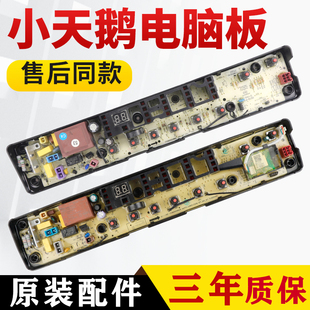 适用小天鹅波轮洗衣机电脑板TB100V60 TB80P68K TB80VN12电路主板