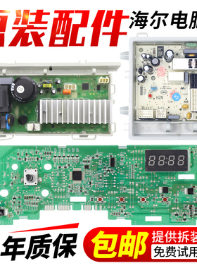 原装海尔洗衣机电脑板EG7012B29W N @G7012B16W N主板驱动变频板
