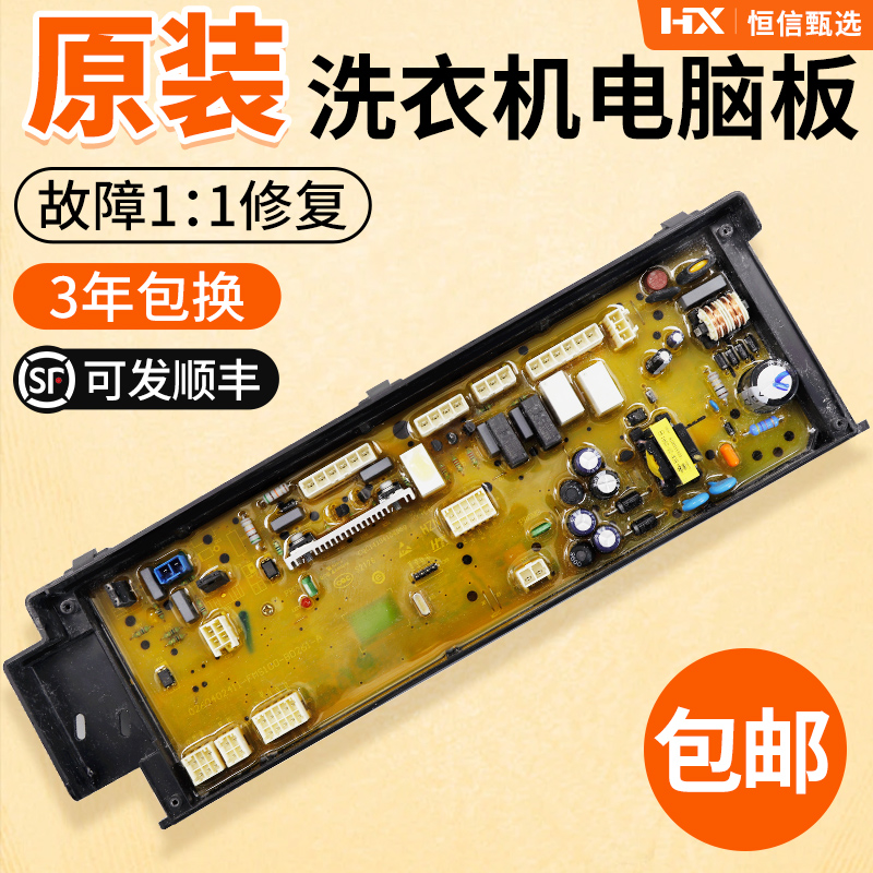 海尔10公斤双桶洗衣机主板