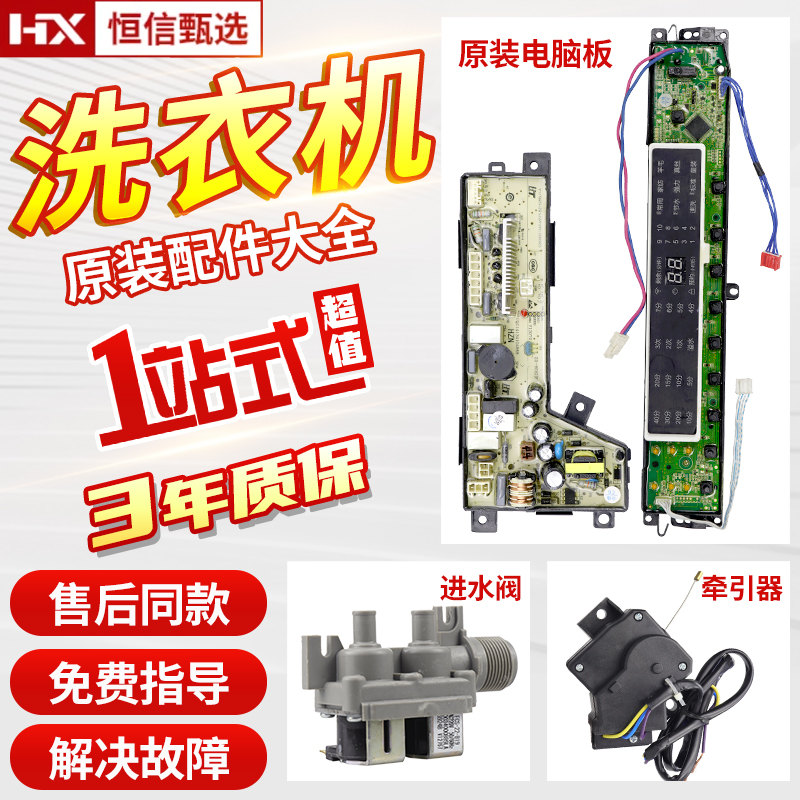 海尔洗衣机XQB75-F15288S/S85188Z61电脑主板电路板0031800020WN