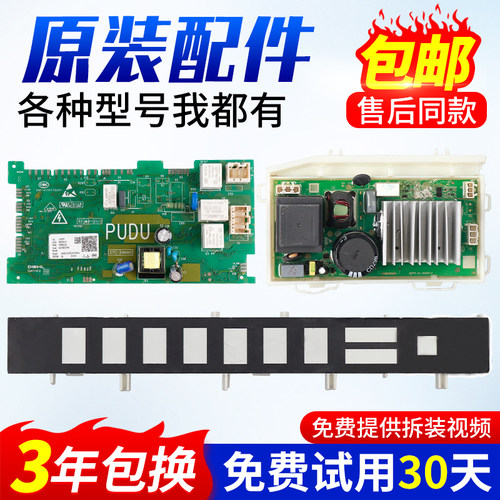 海尔洗衣机电脑主板0021800278A