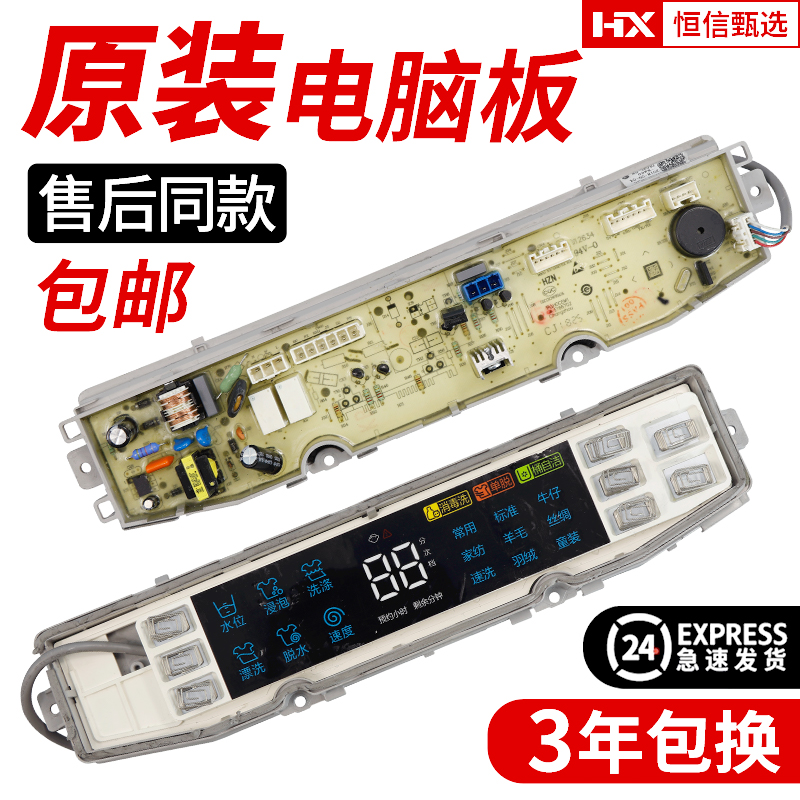 Haier洗衣机电脑板0031800138JC