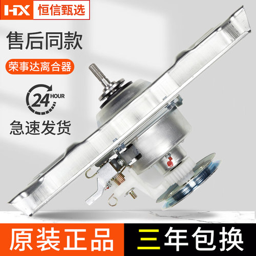 荣事达洗衣机离合器总成大全